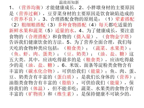 四年级上册科学课件——3.《食物的消化》(PPT37页)  苏教版