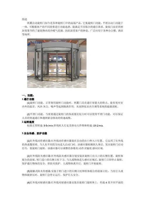 两翼自动旋转门介绍