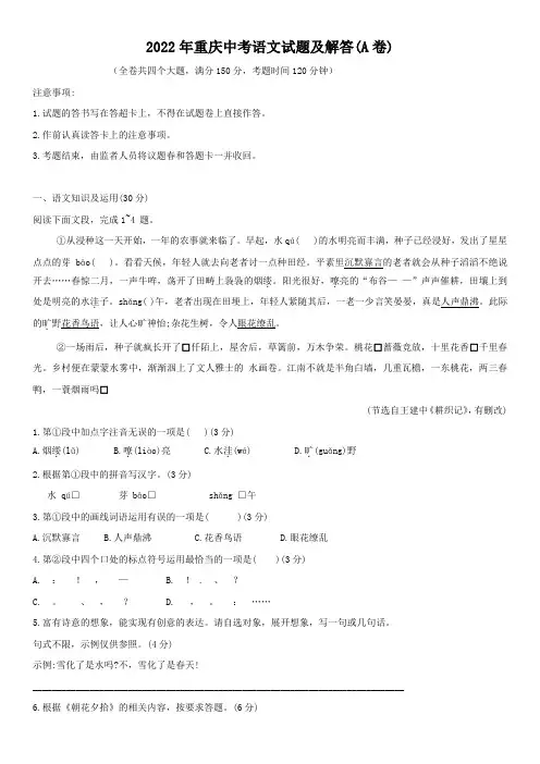 2022年重庆中考语文试题及答案(A卷)