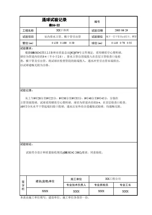 通球试验记录