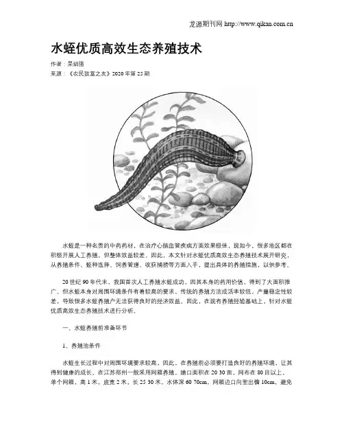 水蛭优质高效生态养殖技术