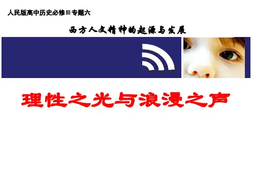 理性之光课件
