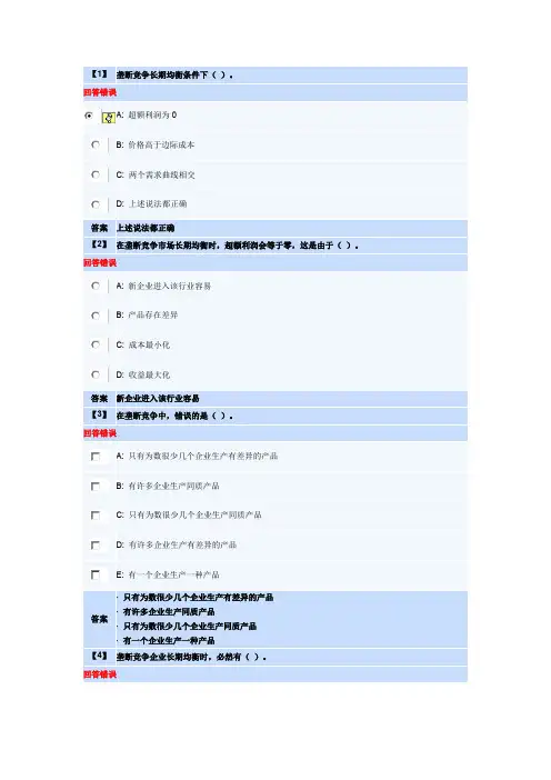 1409东财微观经济学第三套作业答案内有2套随机