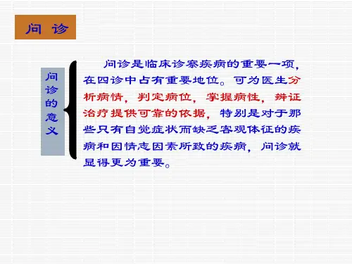 问诊(2)