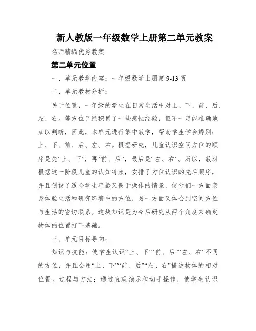 新人教版一年级数学上册第二单元教案