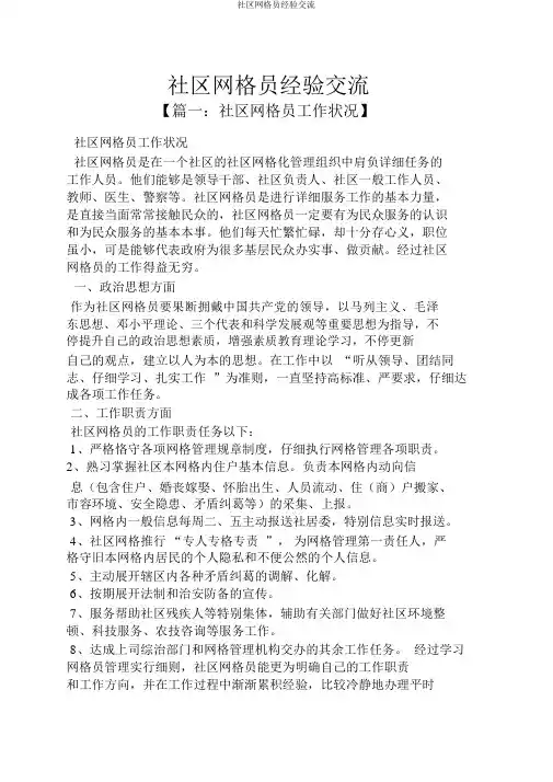 社区网格员经验交流