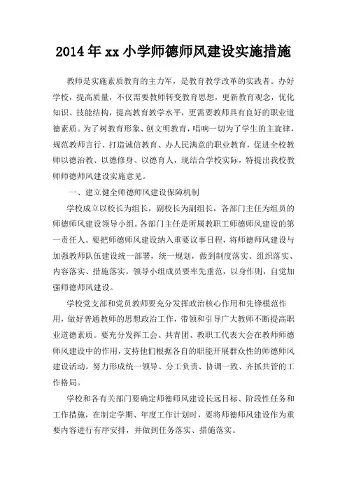 3  明德小学师德师风建设实施措施