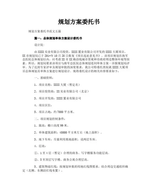 规划方案委托书
