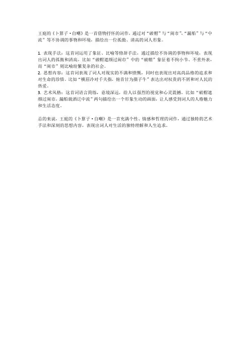 王庭《卜算子·自嘲》赏析
