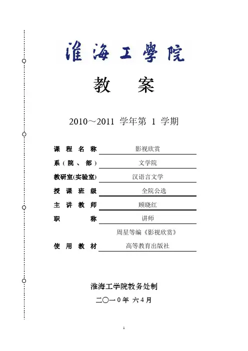 影视欣赏教案-周星概述