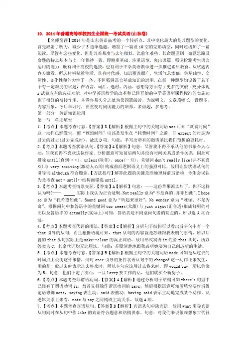 2014年山东卷英语详细解析word版
