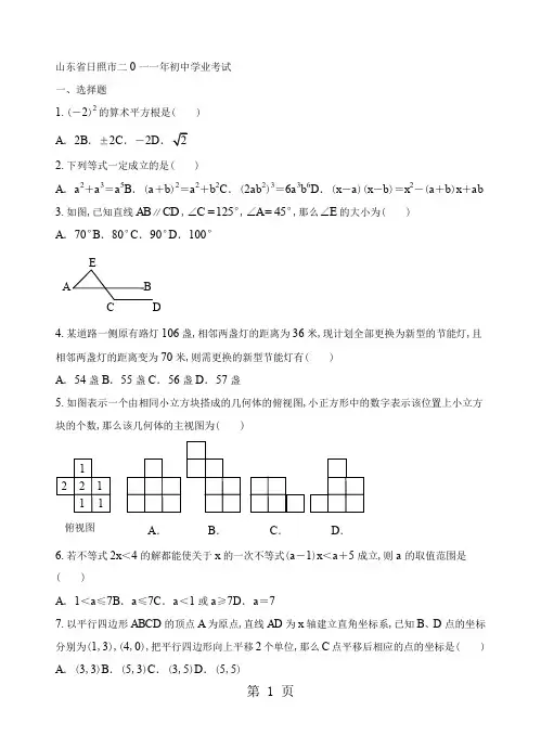 日照市中考数学试题及答案word制图版-11页文档资料