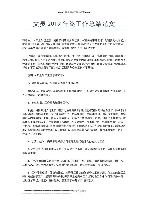 2019年最新设计师年终工作总结报告工作总结文档【五篇】