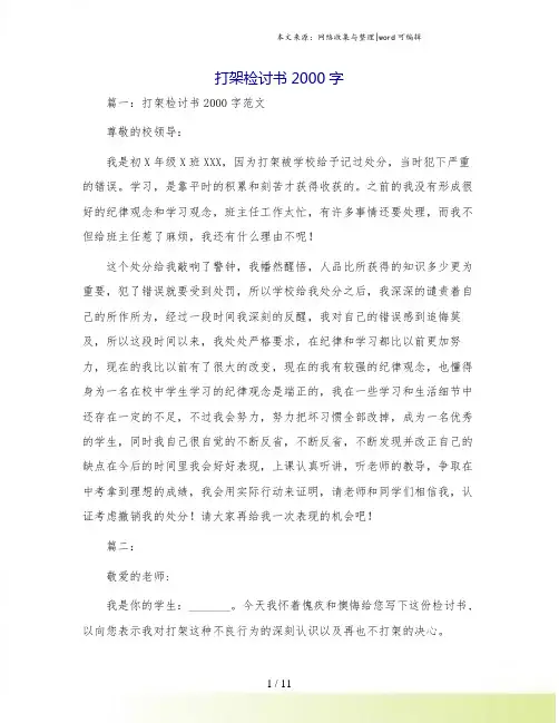 打架检讨书2000字