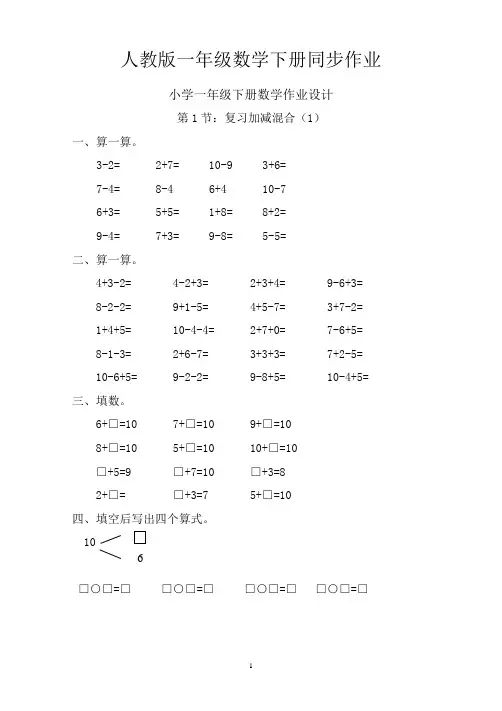 最新人教版一年级数学下册全册同步课时作业