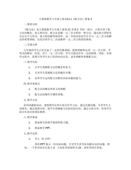 人教版数学九年级上册22.2.1《配方法》教案2