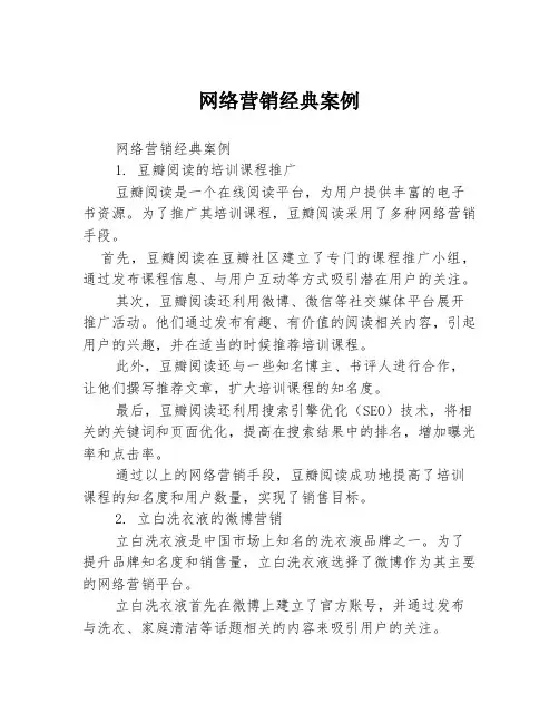 网络营销经典案例