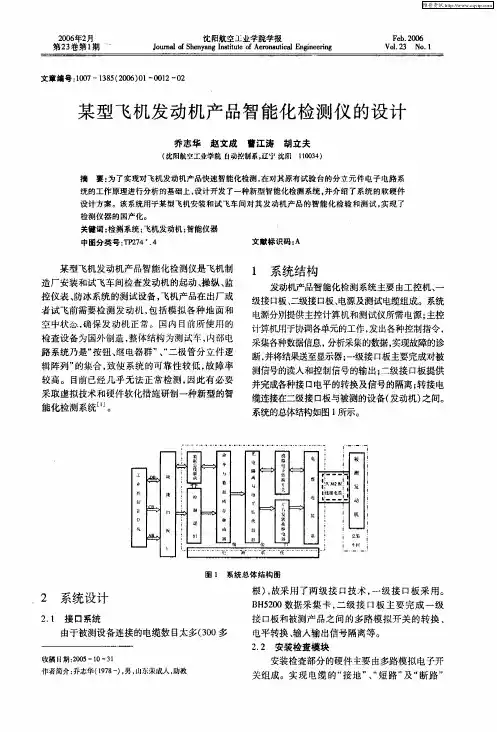 某型飞机发动机产品智能化检测仪的设计