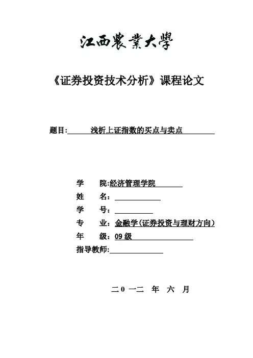 证券投资技术分析论文
