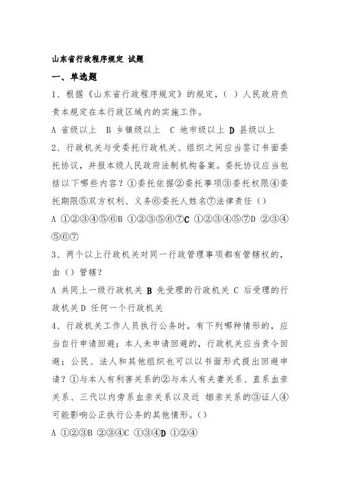 山东省行政程序规定 试题及答案