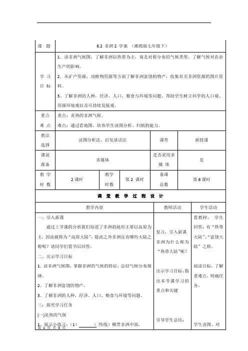 6.2 非洲2 学案 (湘教版七年级下)