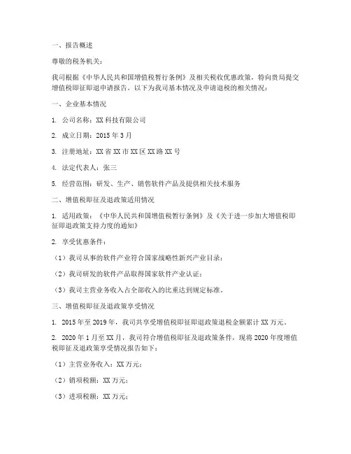 即征即退退申请报告