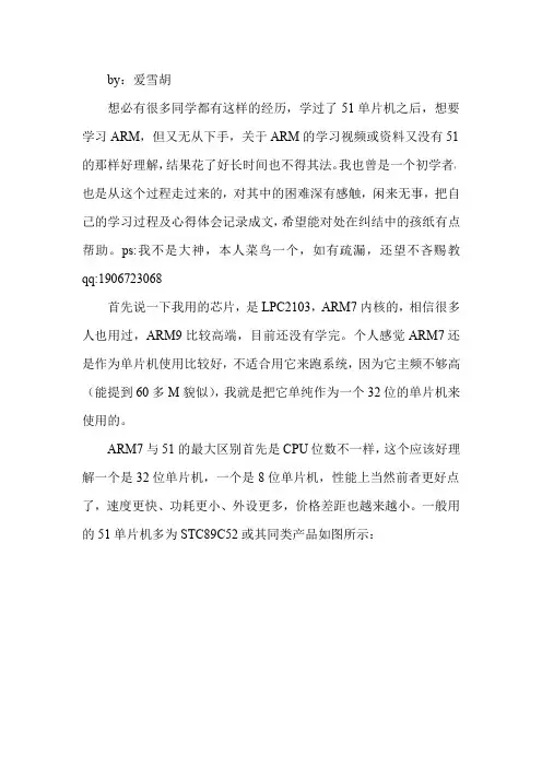 菜鸟学arm之方法入门篇(基于arm7内核)