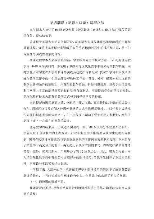 英语翻译(笔译与口译)课程总结