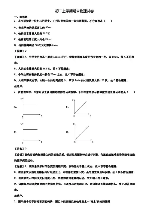 (汇总3份试卷)2019年桂林市八年级上学期期末统考物理试题