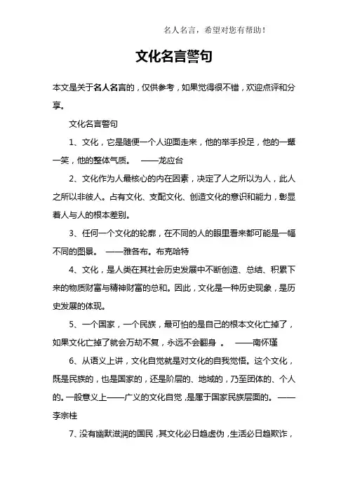文化名言警句