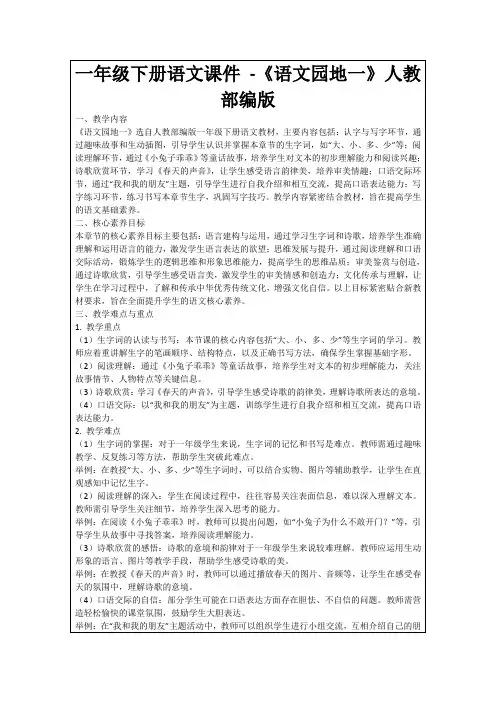 一年级下册语文课件-《语文园地一》人教部编版