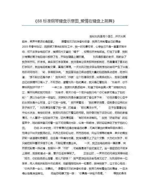 88标准钢琴键盘示意图_爱情在键盘上跳舞