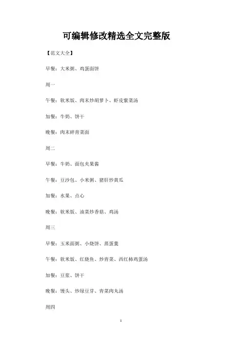 小学生一周健康食谱安排表-小学生的一周健康食谱三篇(最新)优选全文