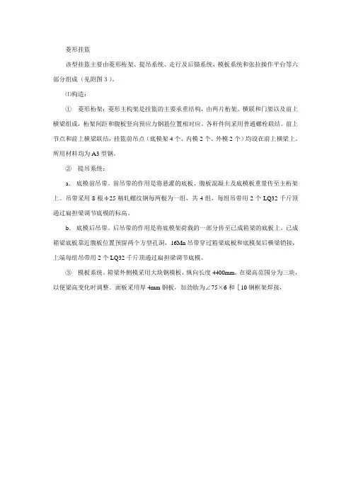 菱形挂篮