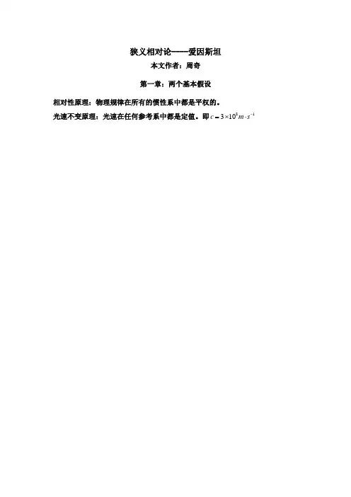 狭义相对论