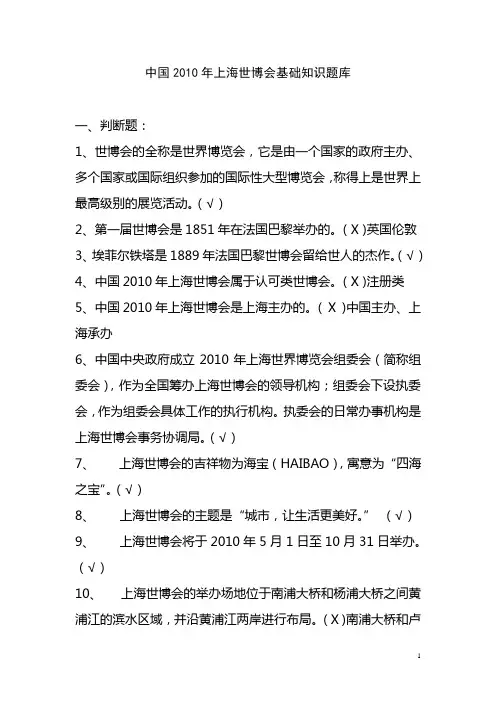 中国2010年上海世博会基础知识题库1