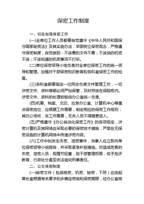 保密工作制度
