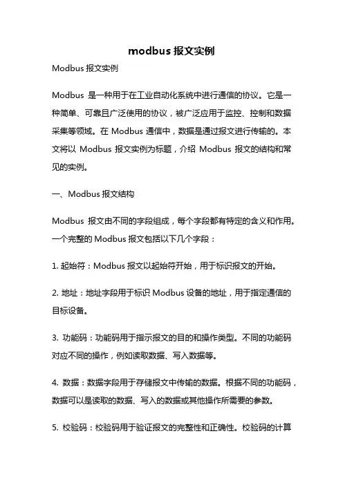 modbus报文实例