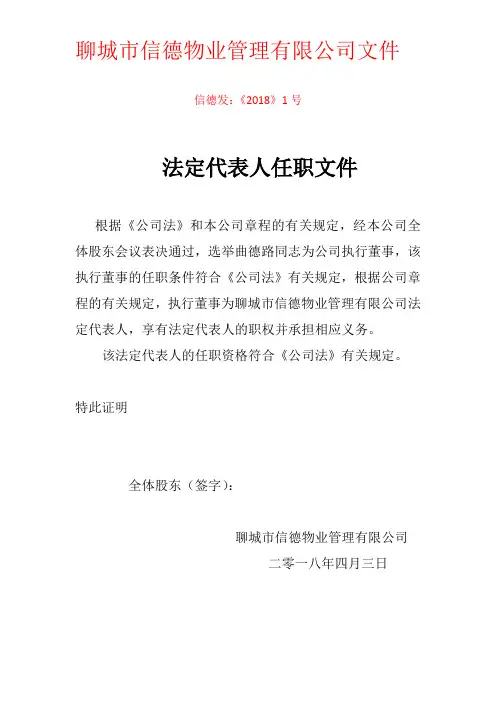 公司法定代表人任职文件
