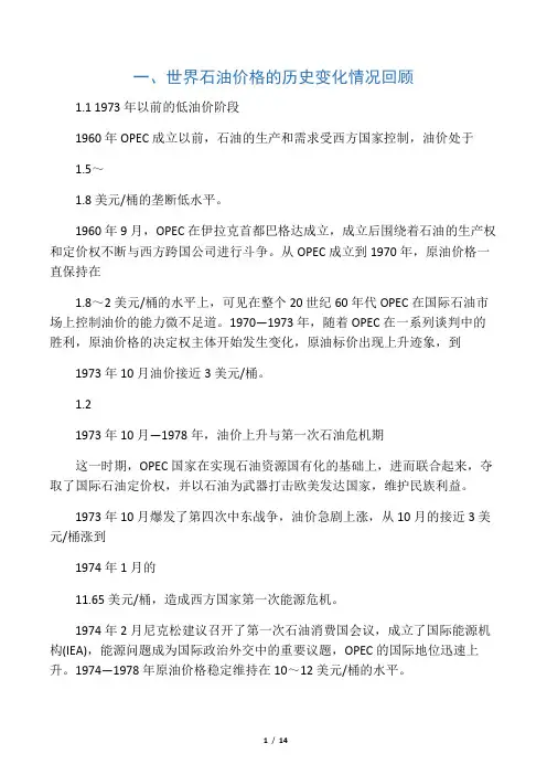 原油价格的历史变动原因及影响因素