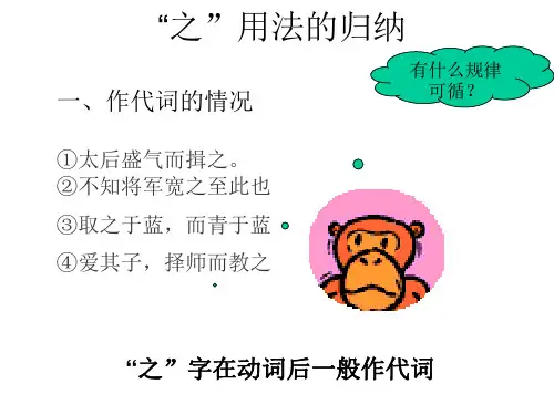 “之”的用法