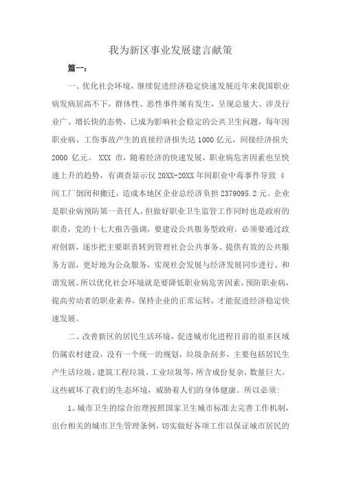 我为新区事业发展建言献策