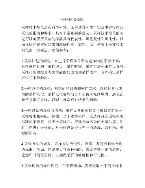 采样技术规范