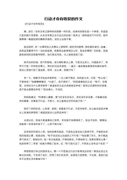行动才会有收获的作文