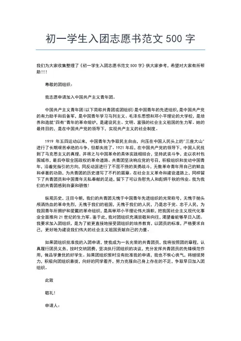 2019年最新初一00字入团志愿书标准范文入团申请书文档【十篇】