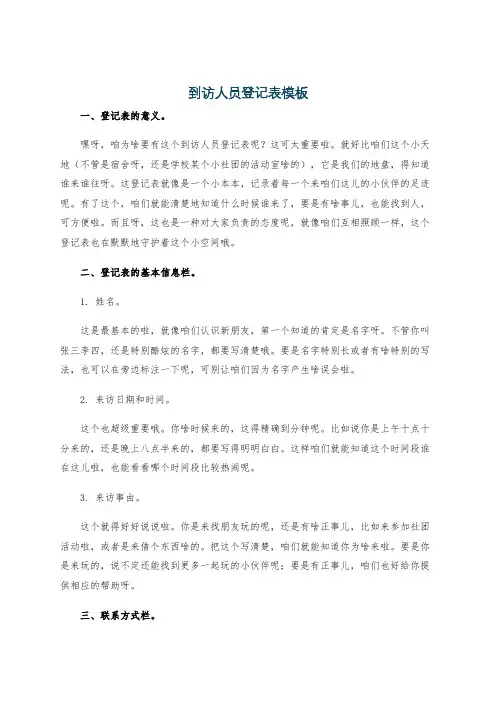 到访人员登记表模板