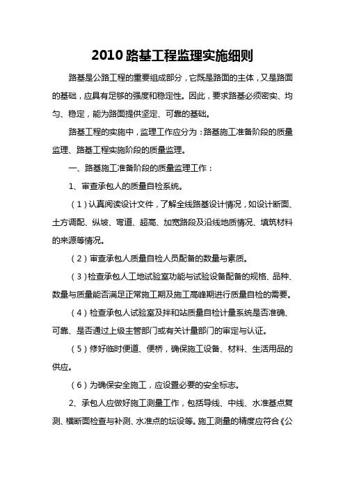 铁路路基工程监理实施细则