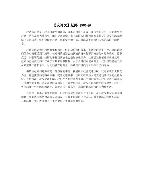 【议论文】赶路_1500字