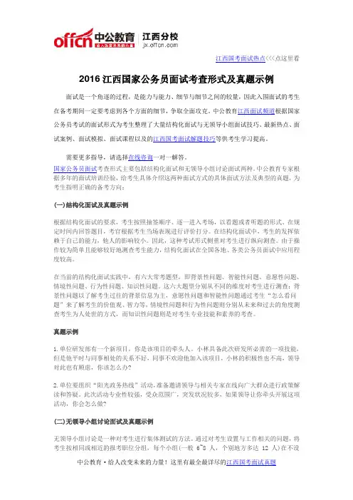 2016江西国家公务员面试考查形式及真题示例