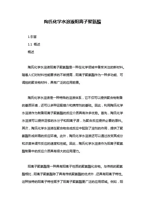 陶氏化学水溶液阳离子聚氨酯